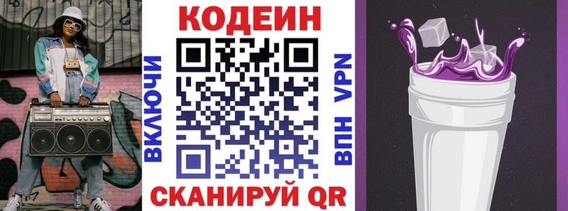 Codein напиток Lean (лин) Купить закладки Серов